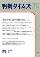 判例タイムズ 753号 (発売日1991年06月01日) 表紙
