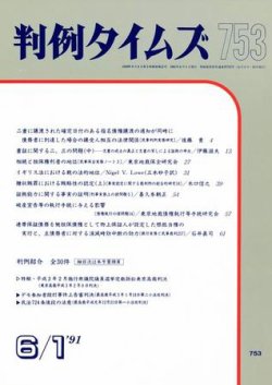 判例タイムズ 753号 (発売日1991年06月01日) 表紙