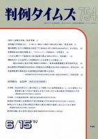 判例タイムズ 754号 (発売日1991年06月15日) 表紙