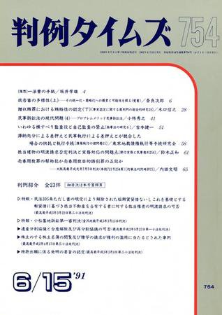 判例タイムズ 754号 (発売日1991年06月15日) 表紙