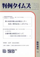 判例タイムズ 臨時増刊759号 (発売日1991年08月26日) 表紙