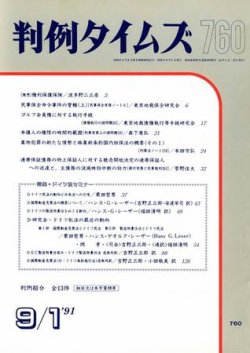 判例タイムズ 760号 (発売日1991年09月01日) 表紙