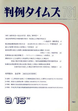 判例タイムズ 761号 (発売日1991年09月15日) 表紙