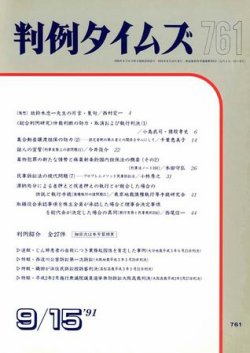 判例タイムズ 761号 (発売日1991年09月15日) 表紙