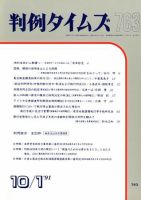 判例タイムズ 763号 (発売日1991年10月01日) 表紙