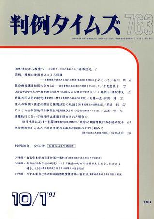判例タイムズ 763号 (発売日1991年10月01日) 表紙