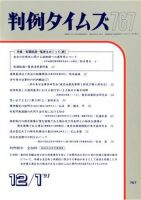 判例タイムズ 767号 (発売日1991年12月01日) 表紙