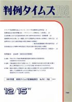判例タイムズ 768号 (発売日1991年12月15日) 表紙