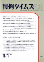 判例タイムズ 769号 (発売日1992年01月01日) 表紙