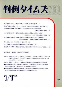 判例タイムズ 769号 (発売日1992年01月01日) 表紙