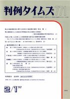 判例タイムズ 771号 (発売日1992年02月01日) 表紙
