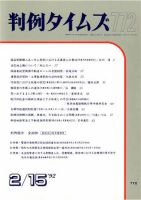 判例タイムズ 772号 (発売日1992年02月15日) 表紙