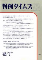 判例タイムズ 773号 (発売日1992年03月01日) 表紙