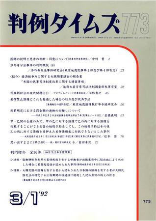判例タイムズ 773号 (発売日1992年03月01日) 表紙