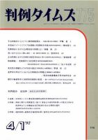 判例タイムズ 775号 (発売日1992年04月01日) 表紙