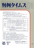 判例タイムズ 778号 (発売日1992年05月01日) 表紙