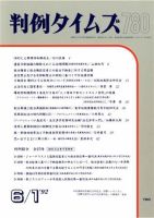 判例タイムズ 780号 (発売日1992年06月01日) 表紙