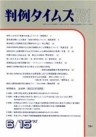 判例タイムズ 781号 (発売日1992年06月15日) 表紙