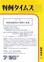 判例タイムズ 臨時増刊785号 (発売日1992年07月20日) 表紙