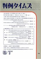 判例タイムズ 786号 (発売日1992年08月01日) 表紙