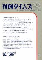 判例タイムズ 787号 (発売日1992年08月15日) 表紙