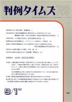 判例タイムズ 788号 (発売日1992年09月01日) 表紙