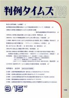 判例タイムズ 789号 (発売日1992年09月15日) 表紙