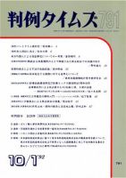 判例タイムズ 791号 (発売日1992年10月01日) 表紙