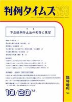 判例タイムズ 臨時増刊793号 (発売日1992年10月20日) 表紙