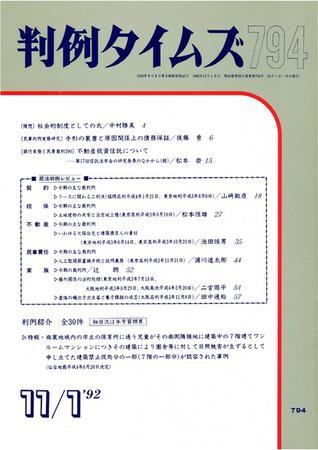 判例タイムズ 794号 (発売日1992年11月01日) 表紙