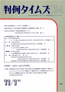 判例タイムズ 794号 (発売日1992年11月01日) 表紙