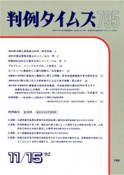 判例タイムズ 795号 (発売日1992年11月15日) 表紙