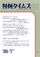 判例タイムズ 796号 (発売日1992年12月01日) 表紙