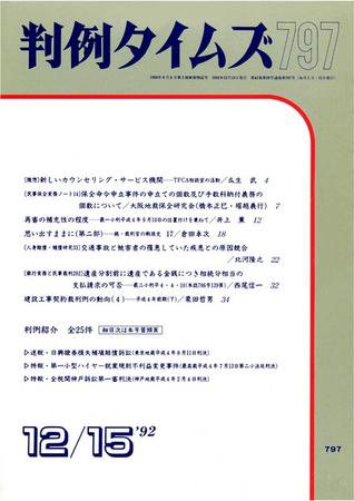 判例タイムズ 797号 (発売日1992年12月15日) 表紙