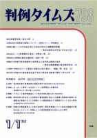 判例タイムズ 798号 (発売日1993年01月01日) 表紙