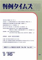 判例タイムズ 799号 (発売日1993年01月15日) 表紙