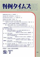 判例タイムズ 801号 (発売日1993年02月01日) 表紙