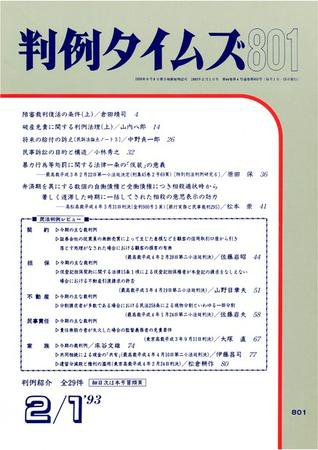 判例タイムズ 801号 (発売日1993年02月01日) 表紙