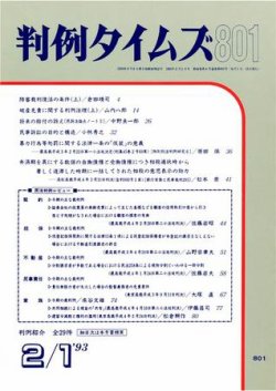 判例タイムズ 801号 (発売日1993年02月01日) 表紙