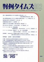 判例タイムズ 802号 (発売日1993年02月15日) 表紙