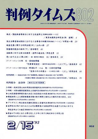判例タイムズ 802号 (発売日1993年02月15日) 表紙