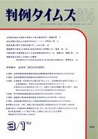 判例タイムズ 804号 (発売日1993年03月01日) 表紙
