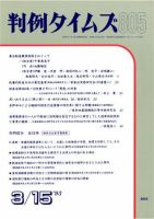 判例タイムズ 805号 (発売日1993年03月15日) 表紙
