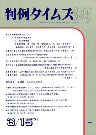 判例タイムズ 805号 (発売日1993年03月15日) 表紙