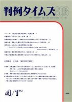 判例タイムズ 806号 (発売日1993年04月01日) 表紙