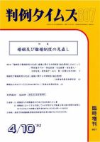 判例タイムズ 臨時増刊807号 (発売日1993年04月10日) 表紙