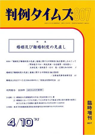 判例タイムズ 臨時増刊807号 (発売日1993年04月10日) 表紙