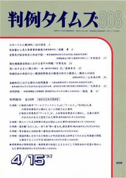 判例タイムズ 808号 (発売日1993年04月15日) 表紙