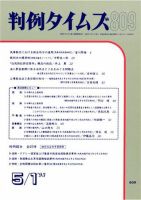 判例タイムズ 809号 (発売日1993年05月01日) 表紙
