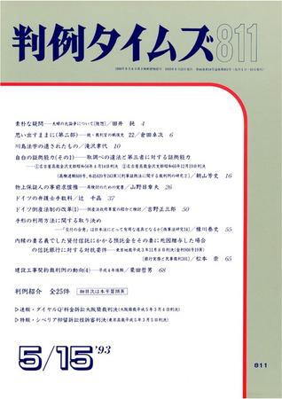 判例タイムズ 811号 (発売日1993年05月15日) | 雑誌/電子書籍/定期購読